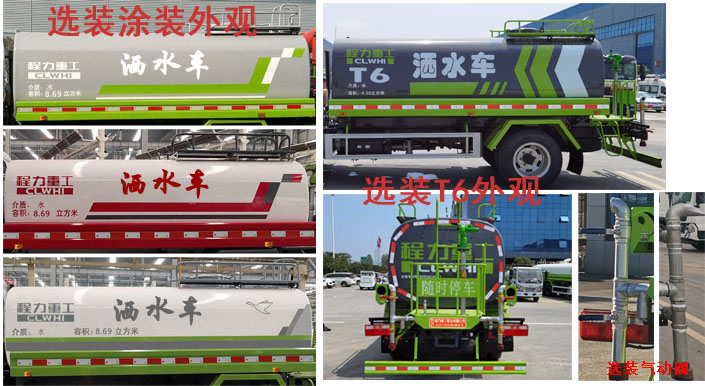 程力重工牌CLH5120GSSD6型洒水车