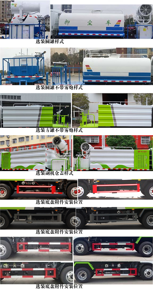 程力牌CL5040TDY6GX型多功能抑尘车