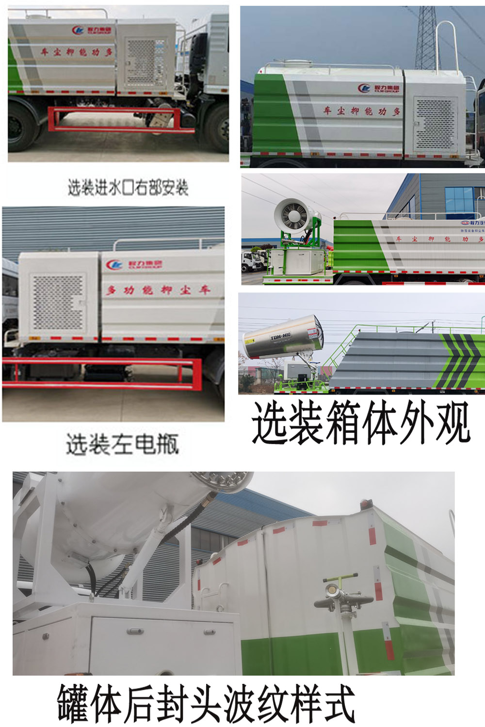 程力牌CL5180TDYD6型多功能抑尘车