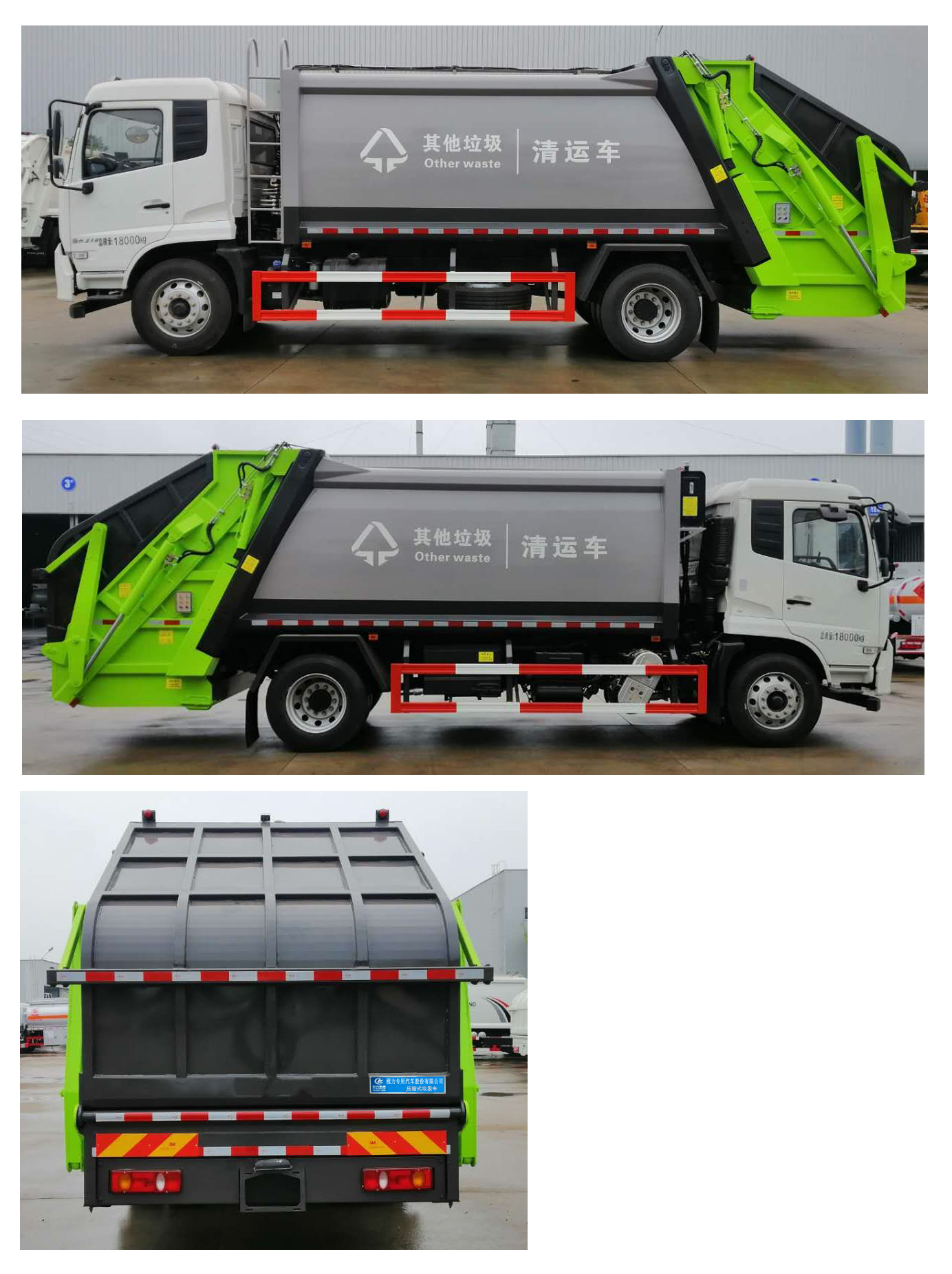 程力威牌CLW5181ZYSD6型压缩式垃圾车