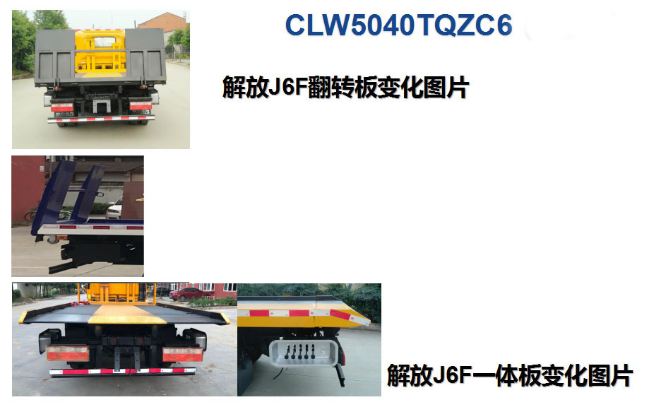 程力威牌CLW5040TQZC6型清障车