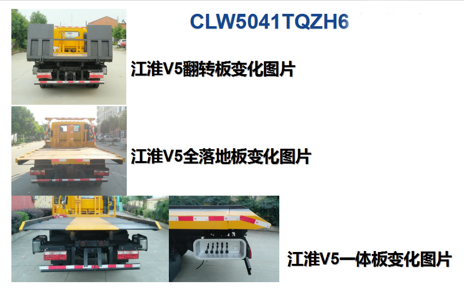 程力威牌CLW5041TQZH6型清障车