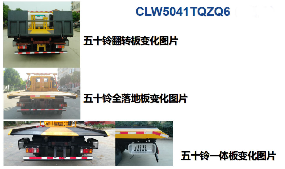 程力威牌CLW5041TQZQ6型清障车