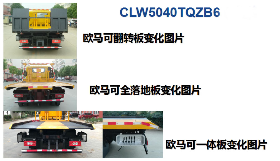 程力威牌CLW5040TQZB6型清障车