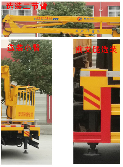 程力威牌CLW5050JGKJ6型高空作业车